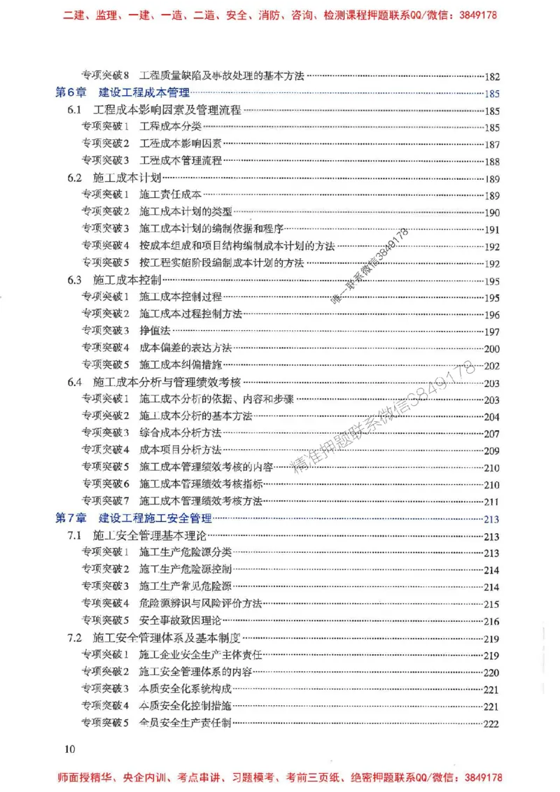 2025一建管理-重点难点专项突破_2026年一级建造师_2026年一建管理_2025年一建管理SVIP_01-精华文档✿电子教材✿历年真题_60-管理《重点难点专项突破》JGS推荐