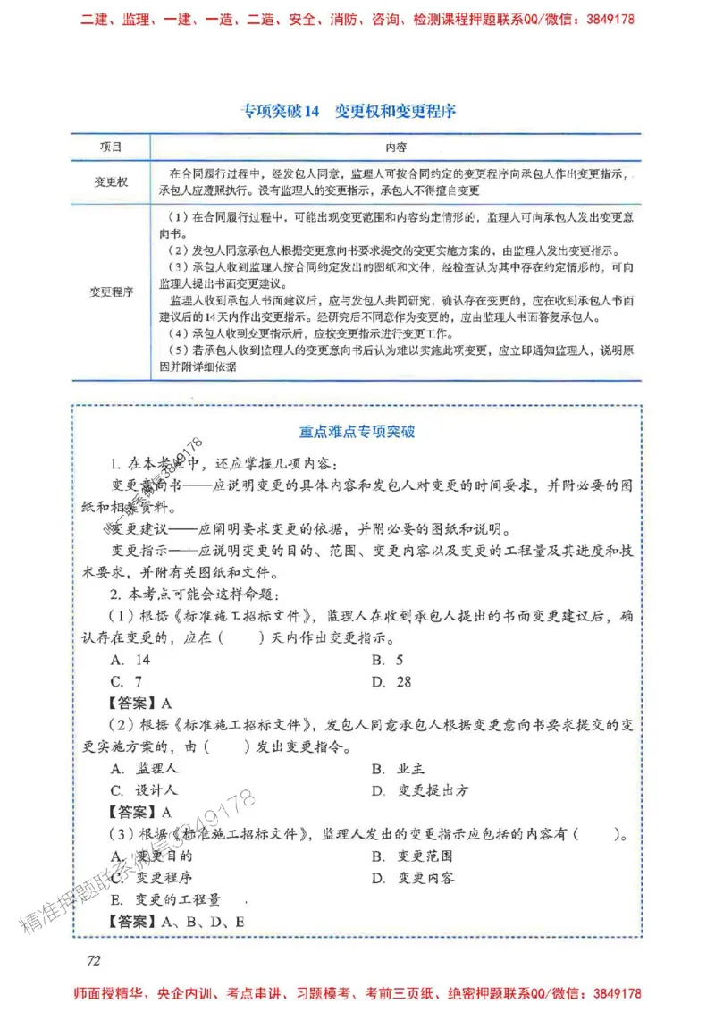 2025一建管理-重点难点专项突破_2026年一级建造师_2026年一建管理_2025年一建管理SVIP_01-精华文档✿电子教材✿历年真题_60-管理《重点难点专项突破》JGS推荐