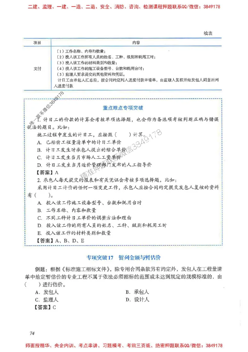2025一建管理-重点难点专项突破_2026年一级建造师_2026年一建管理_2025年一建管理SVIP_01-精华文档✿电子教材✿历年真题_60-管理《重点难点专项突破》JGS推荐