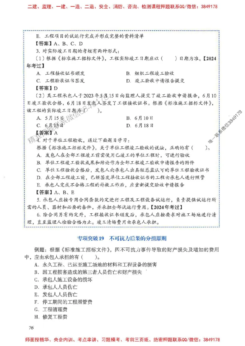 2025一建管理-重点难点专项突破_2026年一级建造师_2026年一建管理_2025年一建管理SVIP_01-精华文档✿电子教材✿历年真题_60-管理《重点难点专项突破》JGS推荐