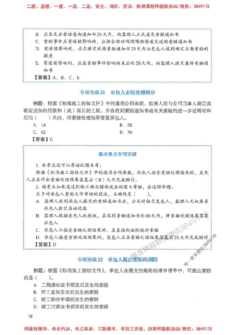 2025一建管理-重点难点专项突破_2026年一级建造师_2026年一建管理_2025年一建管理SVIP_01-精华文档✿电子教材✿历年真题_60-管理《重点难点专项突破》JGS推荐