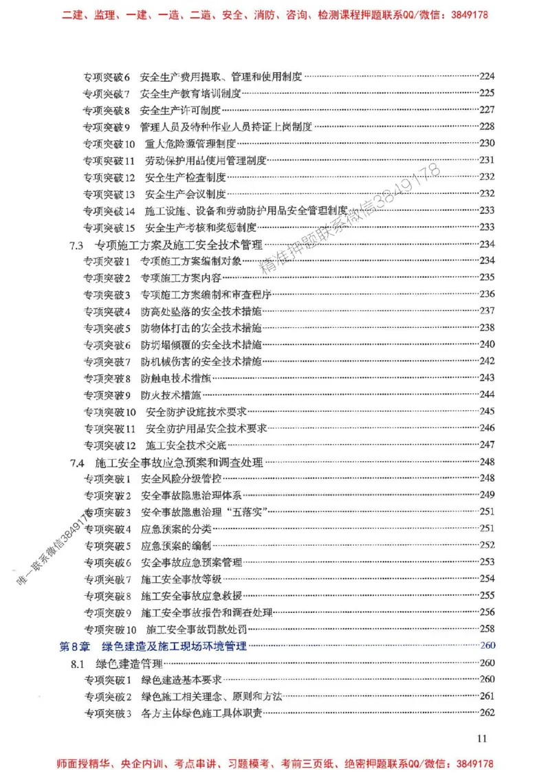 2025一建管理-重点难点专项突破_2026年一级建造师_2026年一建管理_2025年一建管理SVIP_01-精华文档✿电子教材✿历年真题_60-管理《重点难点专项突破》JGS推荐