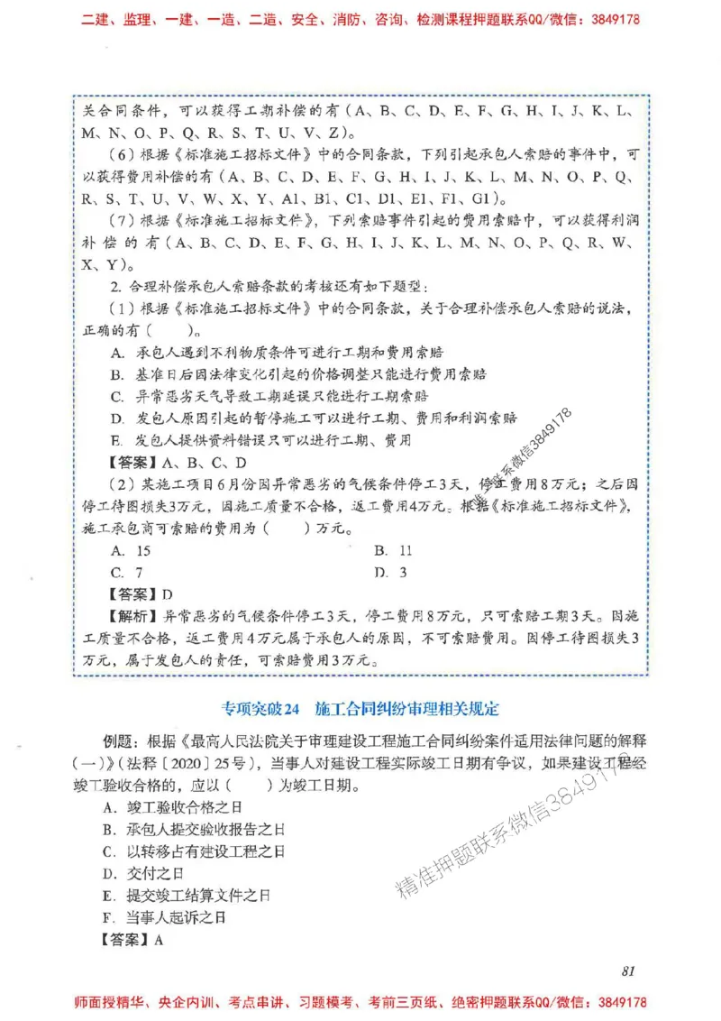2025一建管理-重点难点专项突破_2026年一级建造师_2026年一建管理_2025年一建管理SVIP_01-精华文档✿电子教材✿历年真题_60-管理《重点难点专项突破》JGS推荐