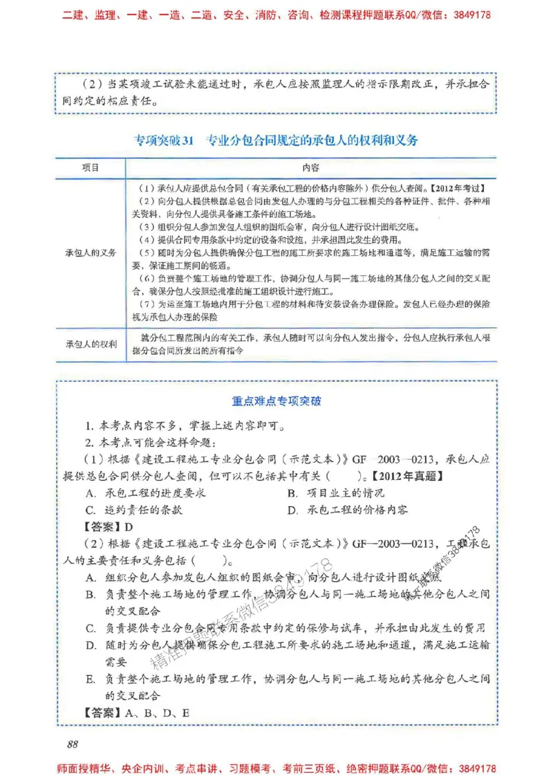 2025一建管理-重点难点专项突破_2026年一级建造师_2026年一建管理_2025年一建管理SVIP_01-精华文档✿电子教材✿历年真题_60-管理《重点难点专项突破》JGS推荐