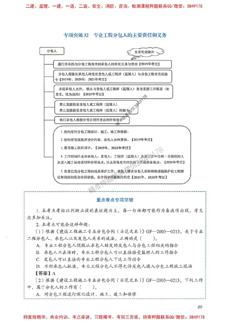 2025一建管理-重点难点专项突破_2026年一级建造师_2026年一建管理_2025年一建管理SVIP_01-精华文档✿电子教材✿历年真题_60-管理《重点难点专项突破》JGS推荐
