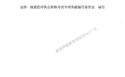 2025一建管理-重点难点专项突破_2026年一级建造师_2026年一建管理_2025年一建管理SVIP_01-精华文档✿电子教材✿历年真题_60-管理《重点难点专项突破》JGS推荐