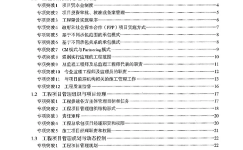2025一建管理-重点难点专项突破_2026年一级建造师_2026年一建管理_2025年一建管理SVIP_01-精华文档✿电子教材✿历年真题_60-管理《重点难点专项突破》JGS推荐