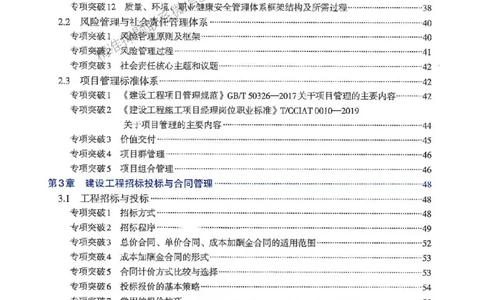 2025一建管理-重点难点专项突破_2026年一级建造师_2026年一建管理_2025年一建管理SVIP_01-精华文档✿电子教材✿历年真题_60-管理《重点难点专项突破》JGS推荐