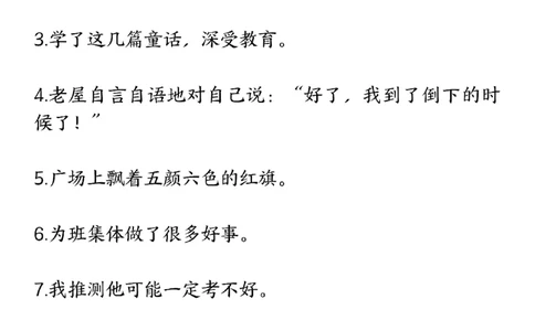三年级上册修改病句专项训练_三年级上下册资料_三年级上册小红书同款资料_语文