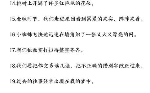 三年级上册修改病句专项训练_三年级上下册资料_三年级上册小红书同款资料_语文