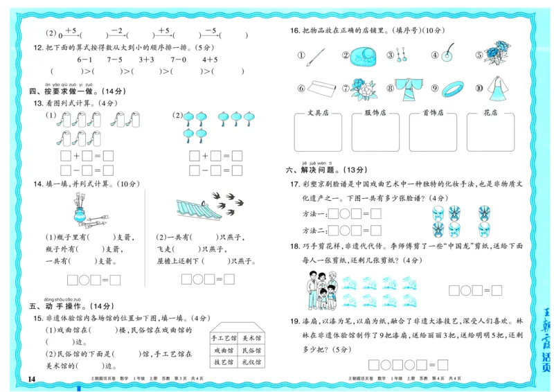 25秋《王朝霞单元活页卷》1年级上册数学苏教版_25秋小学语数英习题试卷_数学_苏教版_25秋1-6年级上册苏教版数学《王朝霞单元活页卷》