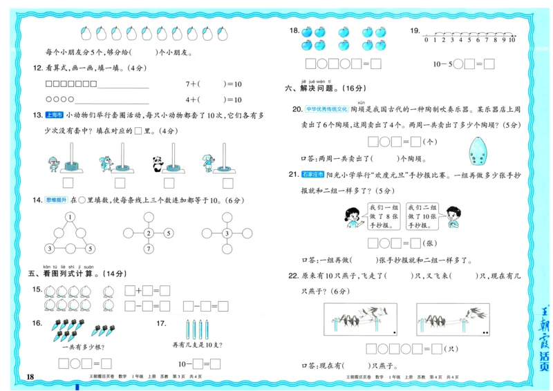 25秋《王朝霞单元活页卷》1年级上册数学苏教版_25秋小学语数英习题试卷_数学_苏教版_25秋1-6年级上册苏教版数学《王朝霞单元活页卷》