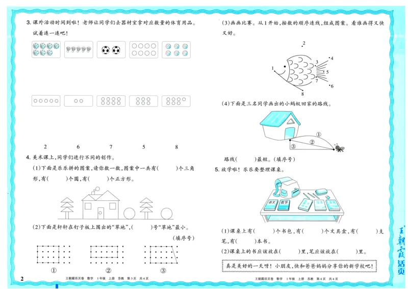 25秋《王朝霞单元活页卷》1年级上册数学苏教版_25秋小学语数英习题试卷_数学_苏教版_25秋1-6年级上册苏教版数学《王朝霞单元活页卷》