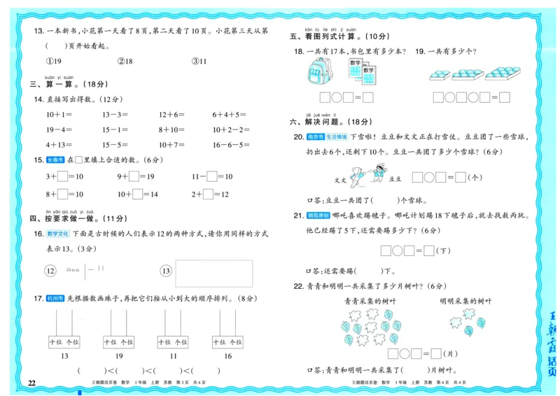 25秋《王朝霞单元活页卷》1年级上册数学苏教版_25秋小学语数英习题试卷_数学_苏教版_25秋1-6年级上册苏教版数学《王朝霞单元活页卷》