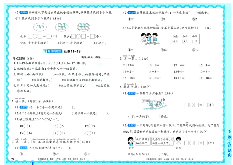 25秋《王朝霞单元活页卷》1年级上册数学苏教版_25秋小学语数英习题试卷_数学_苏教版_25秋1-6年级上册苏教版数学《王朝霞单元活页卷》