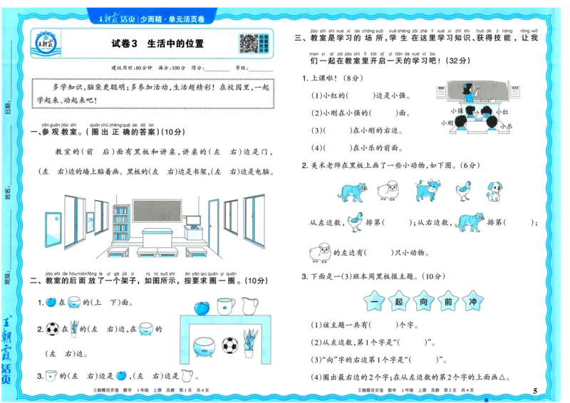 25秋《王朝霞单元活页卷》1年级上册数学苏教版_25秋小学语数英习题试卷_数学_苏教版_25秋1-6年级上册苏教版数学《王朝霞单元活页卷》