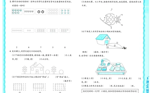 25秋《王朝霞单元活页卷》1年级上册数学苏教版_25秋小学语数英习题试卷_数学_苏教版_25秋1-6年级上册苏教版数学《王朝霞单元活页卷》