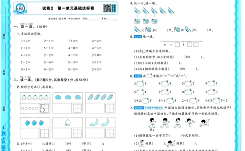 25秋《王朝霞单元活页卷》1年级上册数学苏教版_25秋小学语数英习题试卷_数学_苏教版_25秋1-6年级上册苏教版数学《王朝霞单元活页卷》