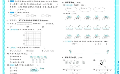 25秋《王朝霞单元活页卷》1年级上册数学苏教版_25秋小学语数英习题试卷_数学_苏教版_25秋1-6年级上册苏教版数学《王朝霞单元活页卷》