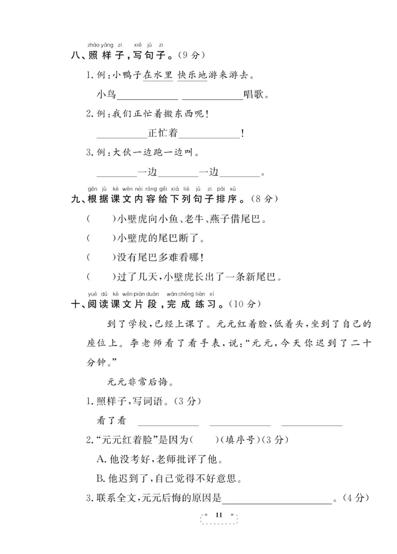 《期末夺冠总复习》语文1年级下册（RJ）_一年级上下册资料_小学一年级学习资料-25年更新版_1-02、小学一年级语文下册_3-6-2-2、练习题、作业、专项、试卷_部编（人教）版_电子册类