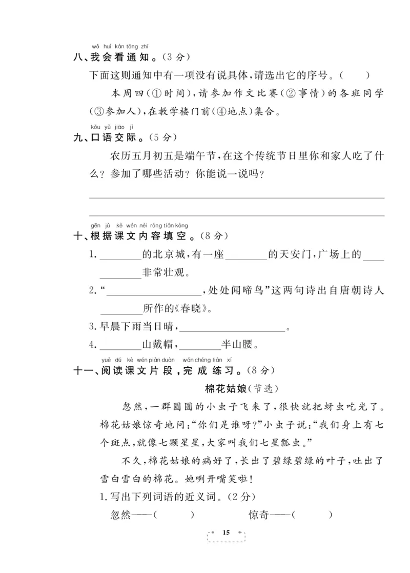 《期末夺冠总复习》语文1年级下册（RJ）_一年级上下册资料_小学一年级学习资料-25年更新版_1-02、小学一年级语文下册_3-6-2-2、练习题、作业、专项、试卷_部编（人教）版_电子册类