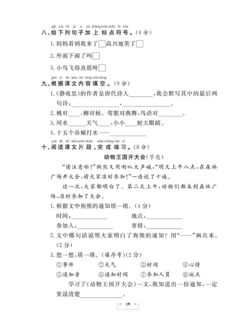 《期末夺冠总复习》语文1年级下册（RJ）_一年级上下册资料_小学一年级学习资料-25年更新版_1-02、小学一年级语文下册_3-6-2-2、练习题、作业、专项、试卷_部编（人教）版_电子册类