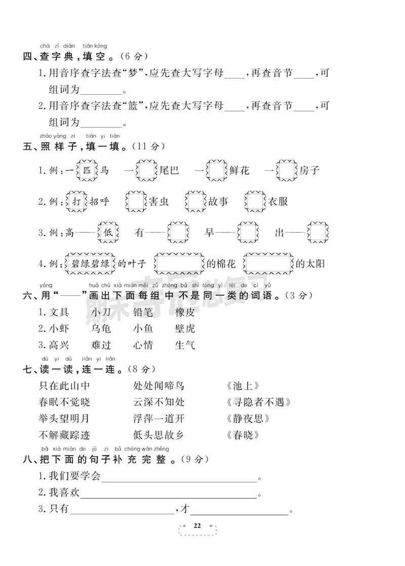 《期末夺冠总复习》语文1年级下册（RJ）_一年级上下册资料_小学一年级学习资料-25年更新版_1-02、小学一年级语文下册_3-6-2-2、练习题、作业、专项、试卷_部编（人教）版_电子册类