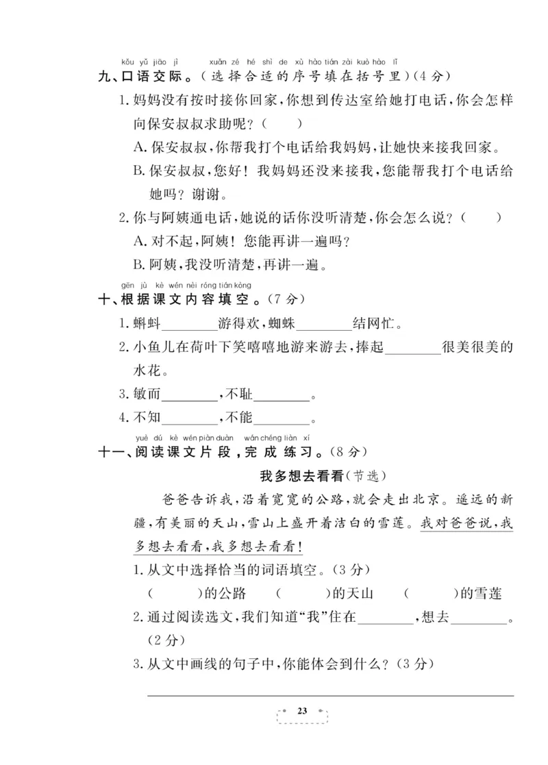 《期末夺冠总复习》语文1年级下册（RJ）_一年级上下册资料_小学一年级学习资料-25年更新版_1-02、小学一年级语文下册_3-6-2-2、练习题、作业、专项、试卷_部编（人教）版_电子册类