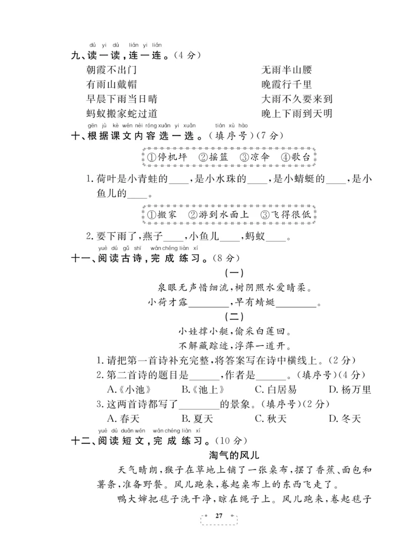 《期末夺冠总复习》语文1年级下册（RJ）_一年级上下册资料_小学一年级学习资料-25年更新版_1-02、小学一年级语文下册_3-6-2-2、练习题、作业、专项、试卷_部编（人教）版_电子册类