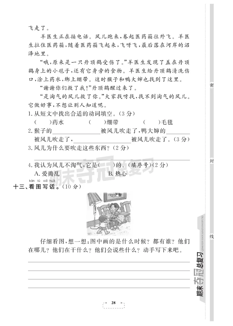 《期末夺冠总复习》语文1年级下册（RJ）_一年级上下册资料_小学一年级学习资料-25年更新版_1-02、小学一年级语文下册_3-6-2-2、练习题、作业、专项、试卷_部编（人教）版_电子册类