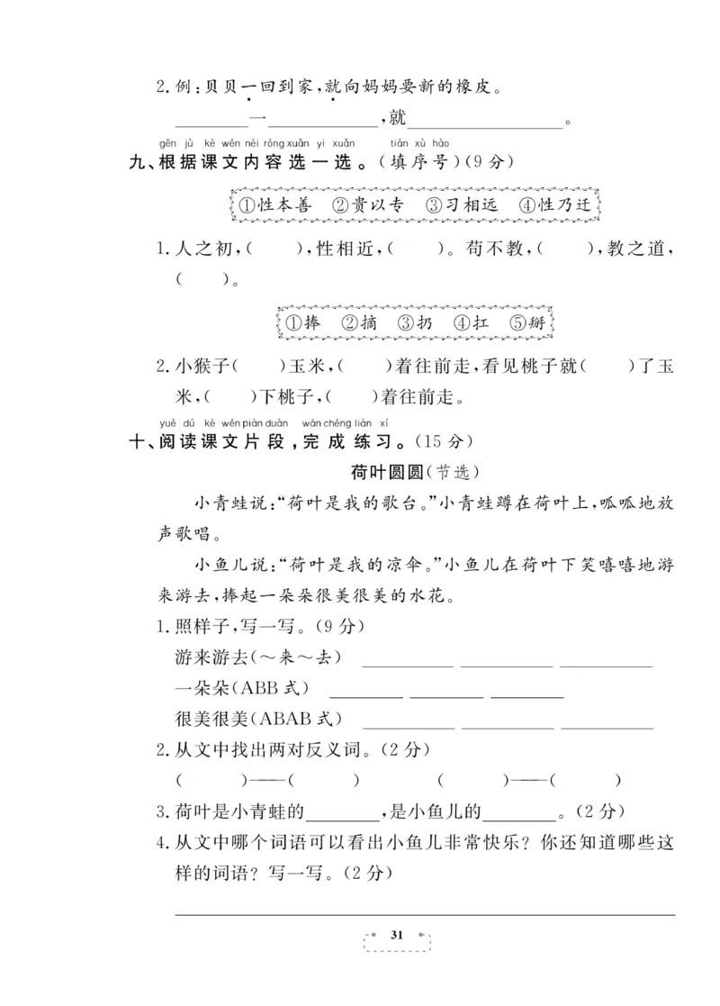《期末夺冠总复习》语文1年级下册（RJ）_一年级上下册资料_小学一年级学习资料-25年更新版_1-02、小学一年级语文下册_3-6-2-2、练习题、作业、专项、试卷_部编（人教）版_电子册类