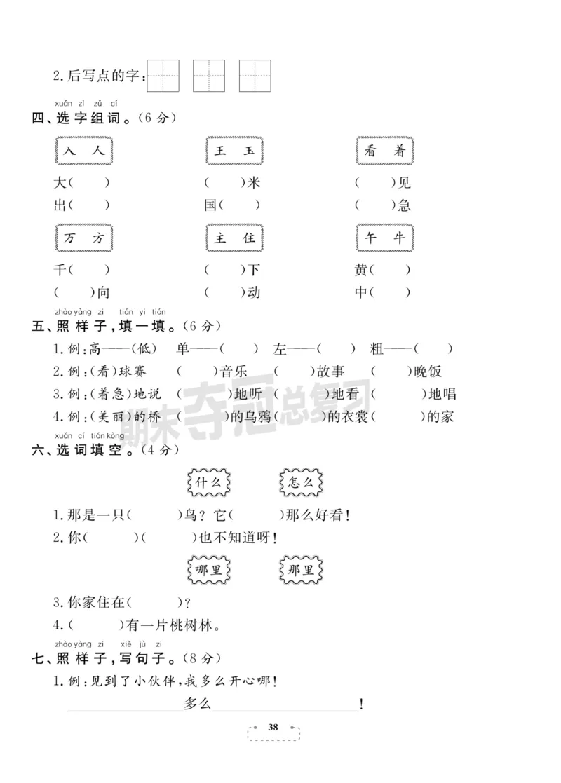 《期末夺冠总复习》语文1年级下册（RJ）_一年级上下册资料_小学一年级学习资料-25年更新版_1-02、小学一年级语文下册_3-6-2-2、练习题、作业、专项、试卷_部编（人教）版_电子册类