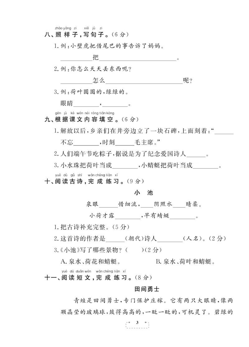 《期末夺冠总复习》语文1年级下册（RJ）_一年级上下册资料_小学一年级学习资料-25年更新版_1-02、小学一年级语文下册_3-6-2-2、练习题、作业、专项、试卷_部编（人教）版_电子册类