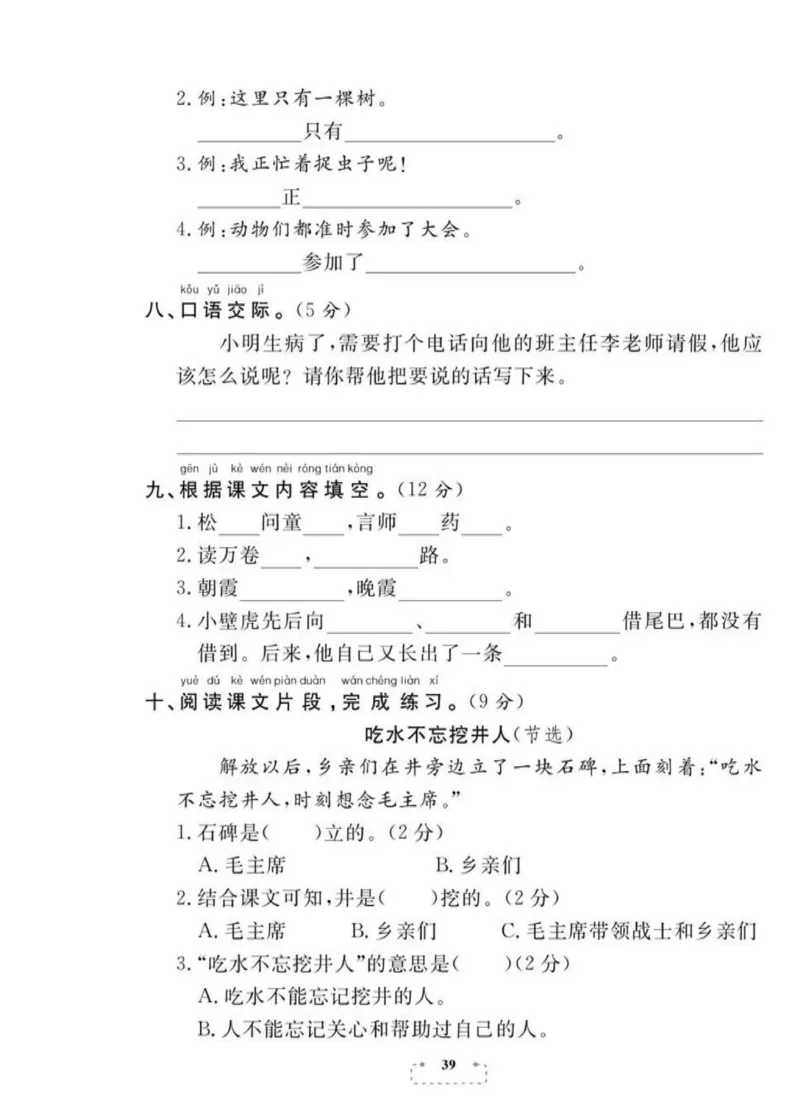 《期末夺冠总复习》语文1年级下册（RJ）_一年级上下册资料_小学一年级学习资料-25年更新版_1-02、小学一年级语文下册_3-6-2-2、练习题、作业、专项、试卷_部编（人教）版_电子册类