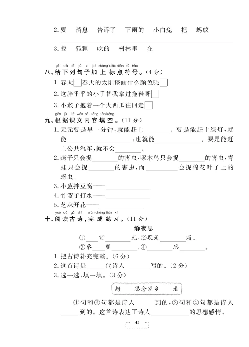 《期末夺冠总复习》语文1年级下册（RJ）_一年级上下册资料_小学一年级学习资料-25年更新版_1-02、小学一年级语文下册_3-6-2-2、练习题、作业、专项、试卷_部编（人教）版_电子册类