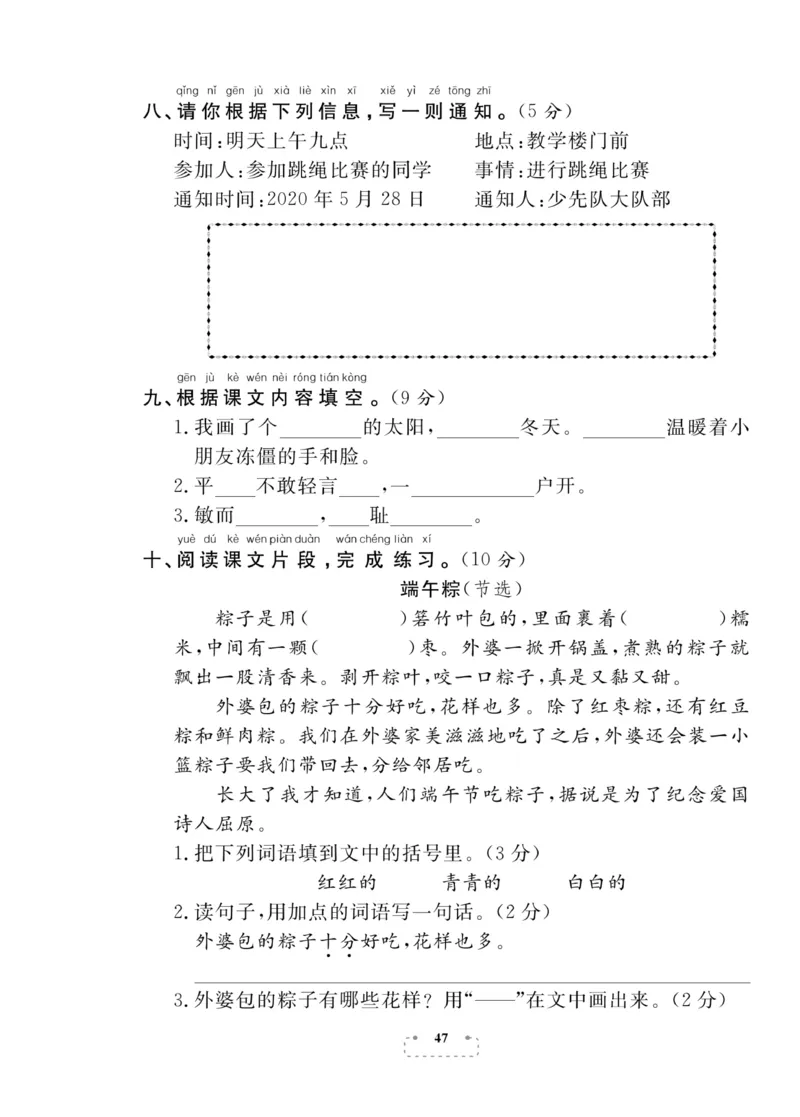 《期末夺冠总复习》语文1年级下册（RJ）_一年级上下册资料_小学一年级学习资料-25年更新版_1-02、小学一年级语文下册_3-6-2-2、练习题、作业、专项、试卷_部编（人教）版_电子册类