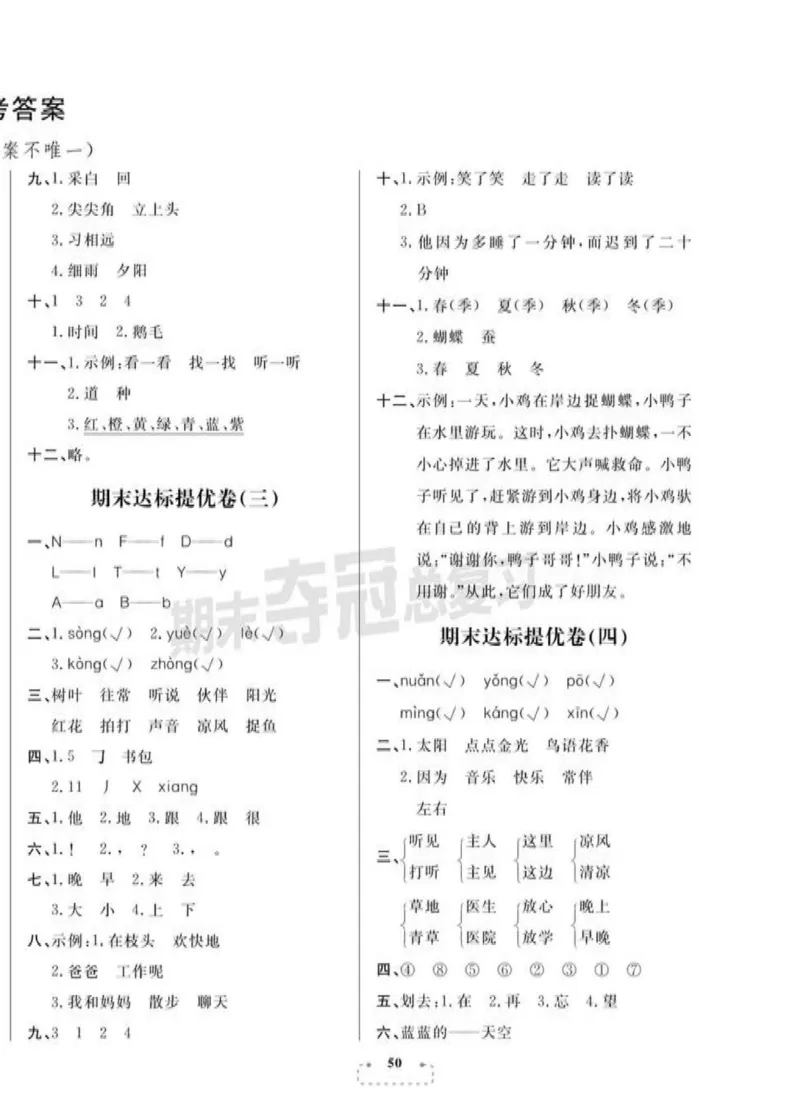 《期末夺冠总复习》语文1年级下册（RJ）_一年级上下册资料_小学一年级学习资料-25年更新版_1-02、小学一年级语文下册_3-6-2-2、练习题、作业、专项、试卷_部编（人教）版_电子册类