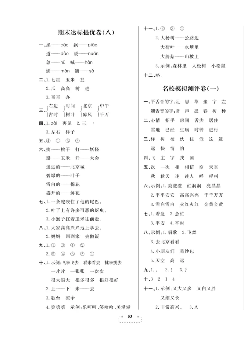 《期末夺冠总复习》语文1年级下册（RJ）_一年级上下册资料_小学一年级学习资料-25年更新版_1-02、小学一年级语文下册_3-6-2-2、练习题、作业、专项、试卷_部编（人教）版_电子册类