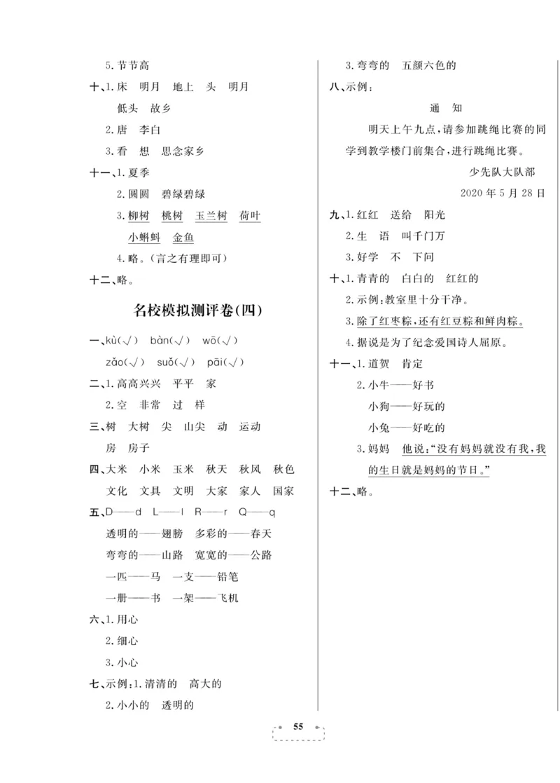 《期末夺冠总复习》语文1年级下册（RJ）_一年级上下册资料_小学一年级学习资料-25年更新版_1-02、小学一年级语文下册_3-6-2-2、练习题、作业、专项、试卷_部编（人教）版_电子册类