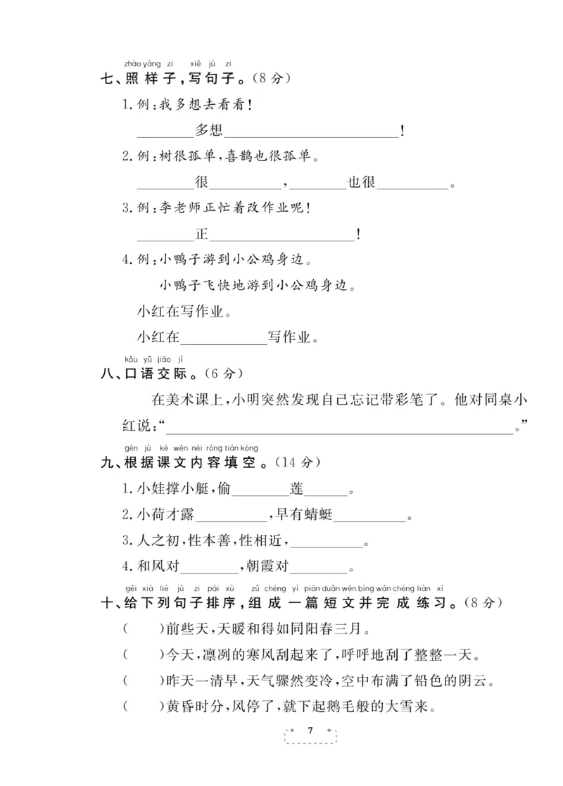 《期末夺冠总复习》语文1年级下册（RJ）_一年级上下册资料_小学一年级学习资料-25年更新版_1-02、小学一年级语文下册_3-6-2-2、练习题、作业、专项、试卷_部编（人教）版_电子册类