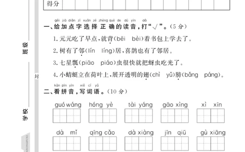 《期末夺冠总复习》语文1年级下册（RJ）_一年级上下册资料_小学一年级学习资料-25年更新版_1-02、小学一年级语文下册_3-6-2-2、练习题、作业、专项、试卷_部编（人教）版_电子册类