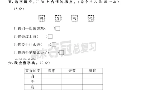 《期末夺冠总复习》语文1年级下册（RJ）_一年级上下册资料_小学一年级学习资料-25年更新版_1-02、小学一年级语文下册_3-6-2-2、练习题、作业、专项、试卷_部编（人教）版_电子册类