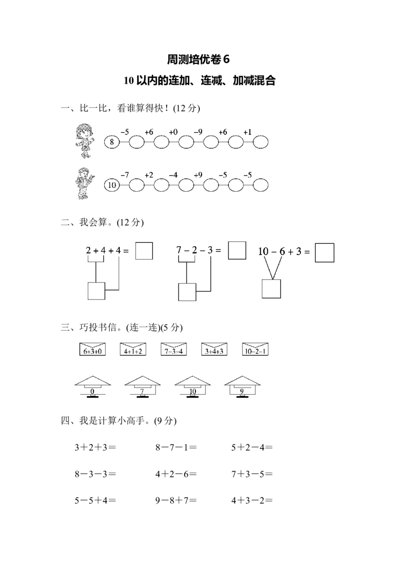 一年级上册上学期-青岛版第三单元周测培优卷.3_一年级上下册资料_一年级上语数英上下册学习资料_3-6-3、小学一年级数学上册_青岛版_7、周测培优卷