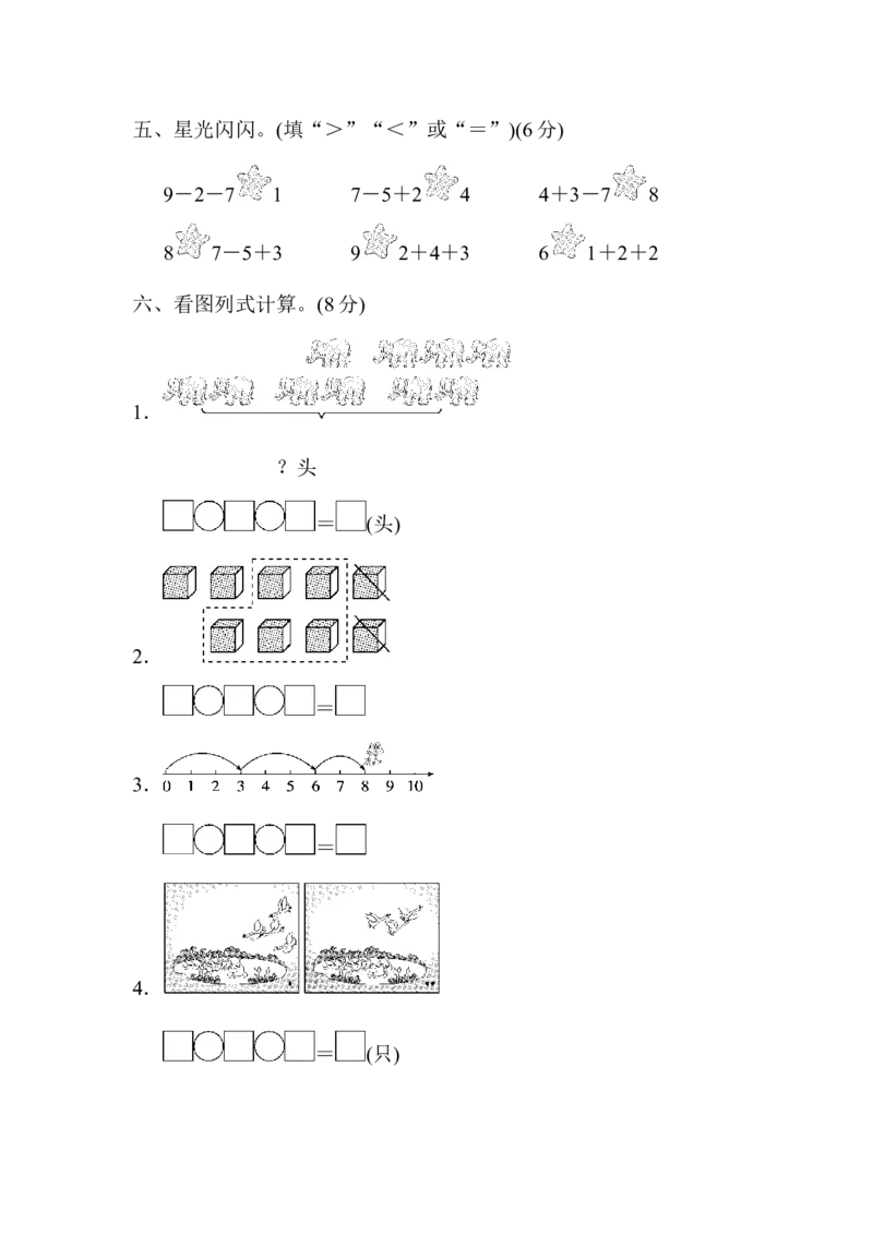 一年级上册上学期-青岛版第三单元周测培优卷.3_一年级上下册资料_一年级上语数英上下册学习资料_3-6-3、小学一年级数学上册_青岛版_7、周测培优卷