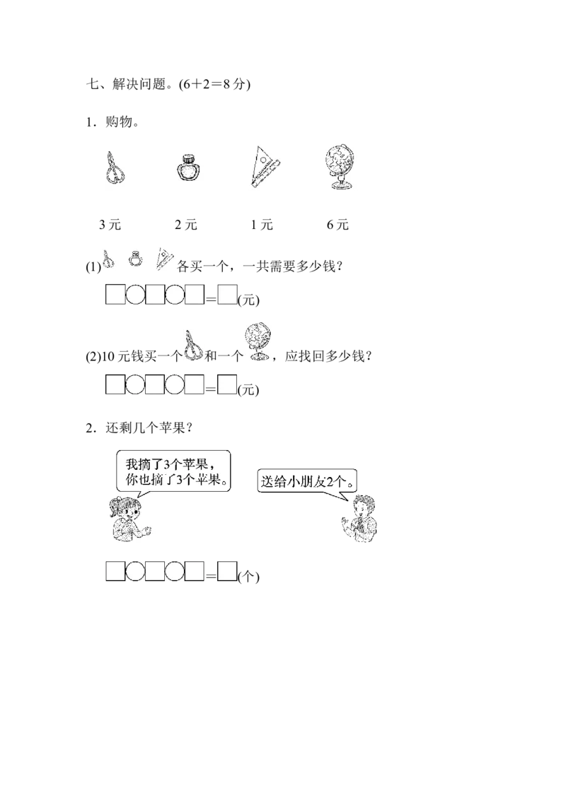 一年级上册上学期-青岛版第三单元周测培优卷.3_一年级上下册资料_一年级上语数英上下册学习资料_3-6-3、小学一年级数学上册_青岛版_7、周测培优卷