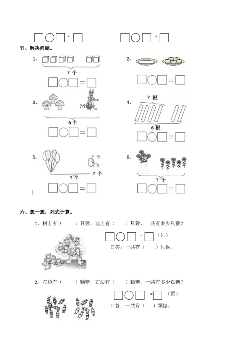 一年级上册数学期末测试卷1（含答案）西师大版_一年级上下册资料_小学一年级学习资料-25年更新版_1-03、小学一年级数学上册_西师版_06、期末试卷