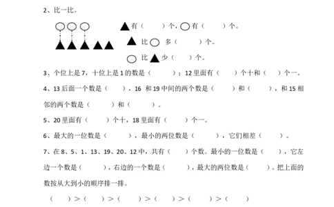 一年级上册数学期末测试卷1（含答案）西师大版_一年级上下册资料_小学一年级学习资料-25年更新版_1-03、小学一年级数学上册_西师版_06、期末试卷