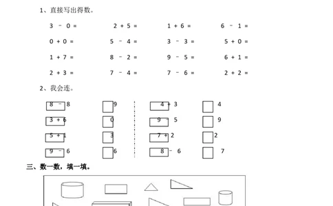 一年级上册数学期末测试卷1（含答案）西师大版_一年级上下册资料_小学一年级学习资料-25年更新版_1-03、小学一年级数学上册_西师版_06、期末试卷