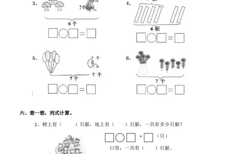 一年级上册数学期末测试卷1（含答案）西师大版_一年级上下册资料_小学一年级学习资料-25年更新版_1-03、小学一年级数学上册_西师版_06、期末试卷