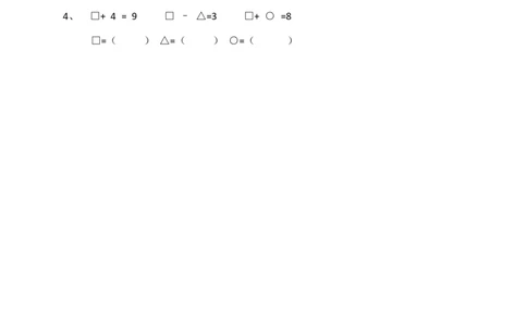 一年级上册数学期末测试卷1（含答案）西师大版_一年级上下册资料_小学一年级学习资料-25年更新版_1-03、小学一年级数学上册_西师版_06、期末试卷